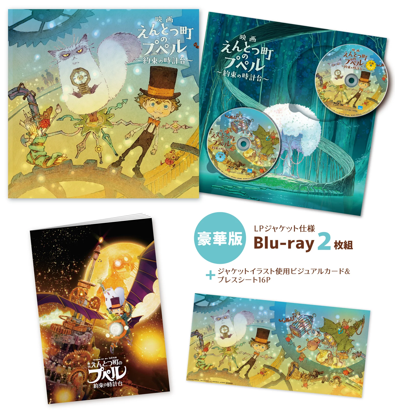 Blu-ray豪華版 LPジャケット仕様 展開図