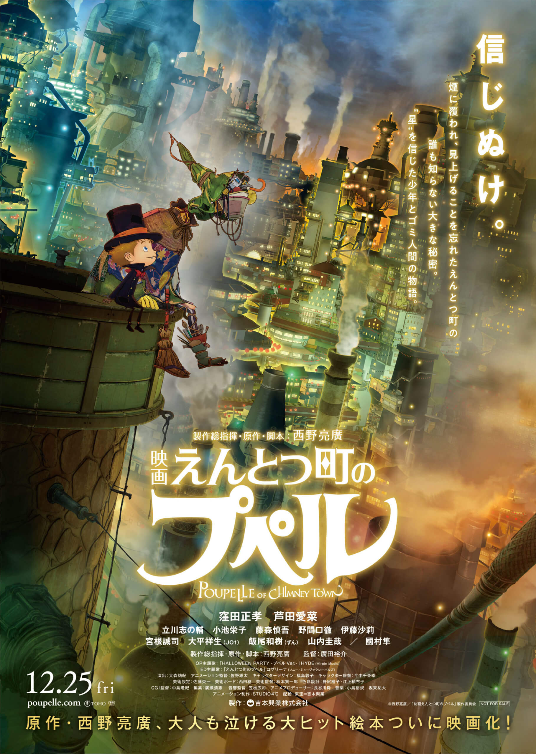 公開日12月25日に決定！本予告、ポスターも解禁！ | プペル新聞