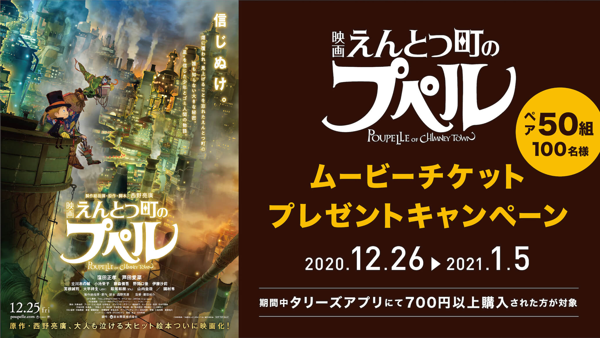 タリーズコーヒー公式アプリで50組100名様にムビチケをプレゼント！！