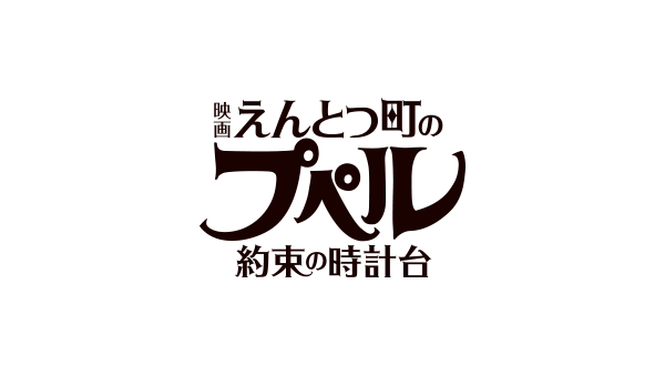 第76回 ベルリン国際映画祭 ジェネレーション部門 正式出品決定！