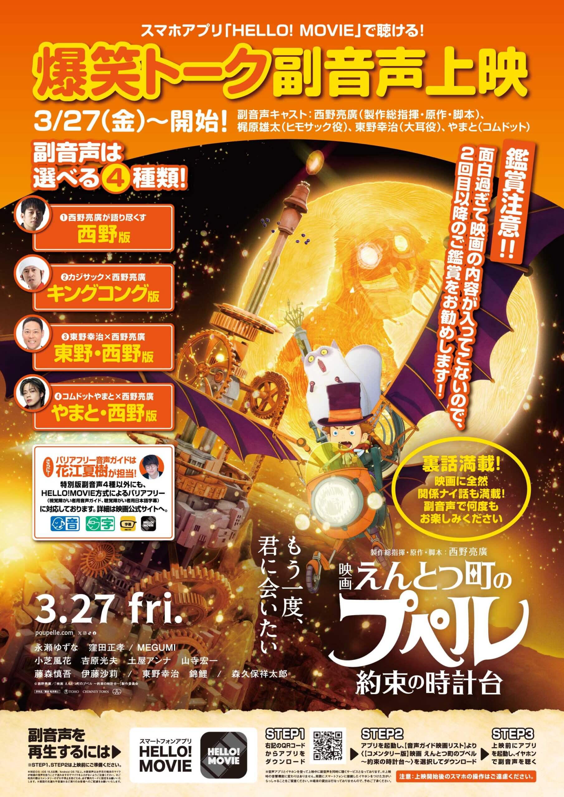 【4種の爆笑トーク副音声上映】【バリアフリー音声ガイド】ご利用ステップ