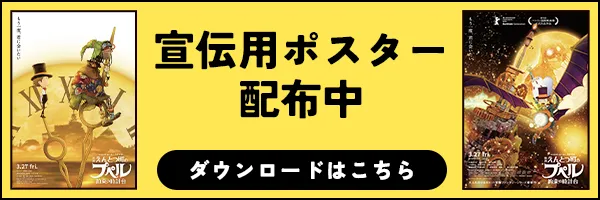 宣伝用ポスター配布中